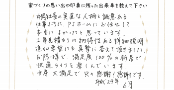 満足度100％の新居で快適ライフを楽しんでいます