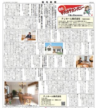 稲毛新聞2023年1月号